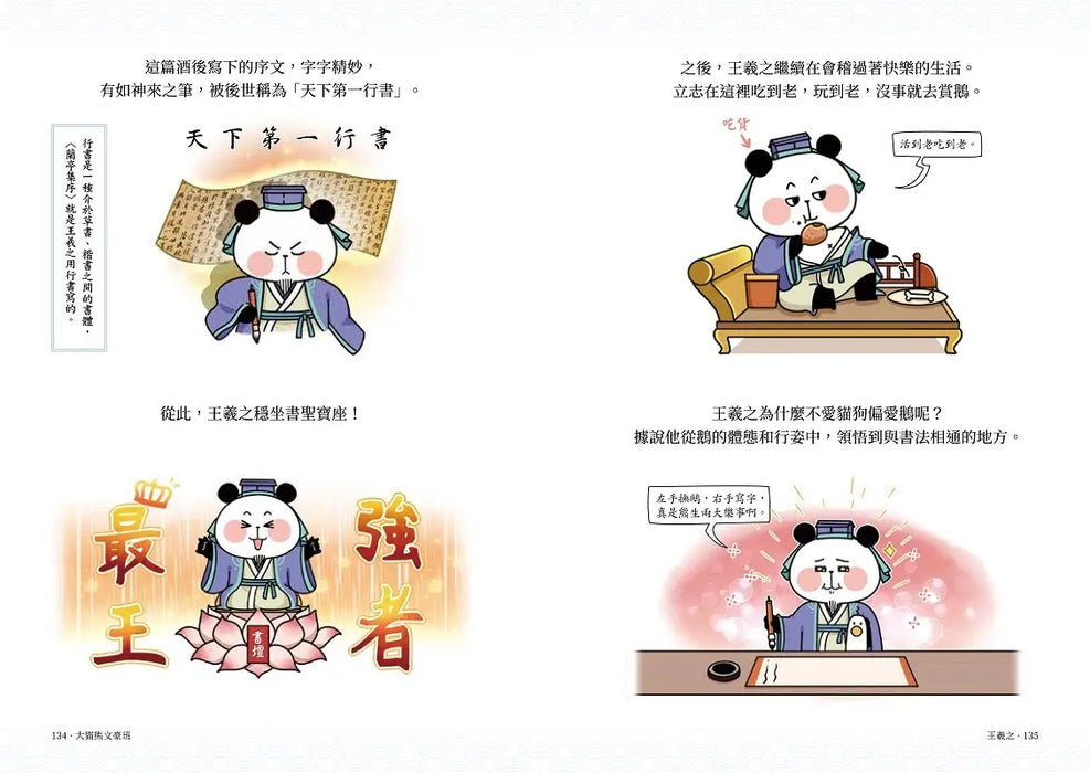 大貓熊文豪班 2：跟孔子熊學【古文】