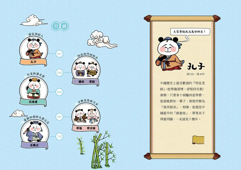 大貓熊文豪班 2：跟孔子熊學【古文】