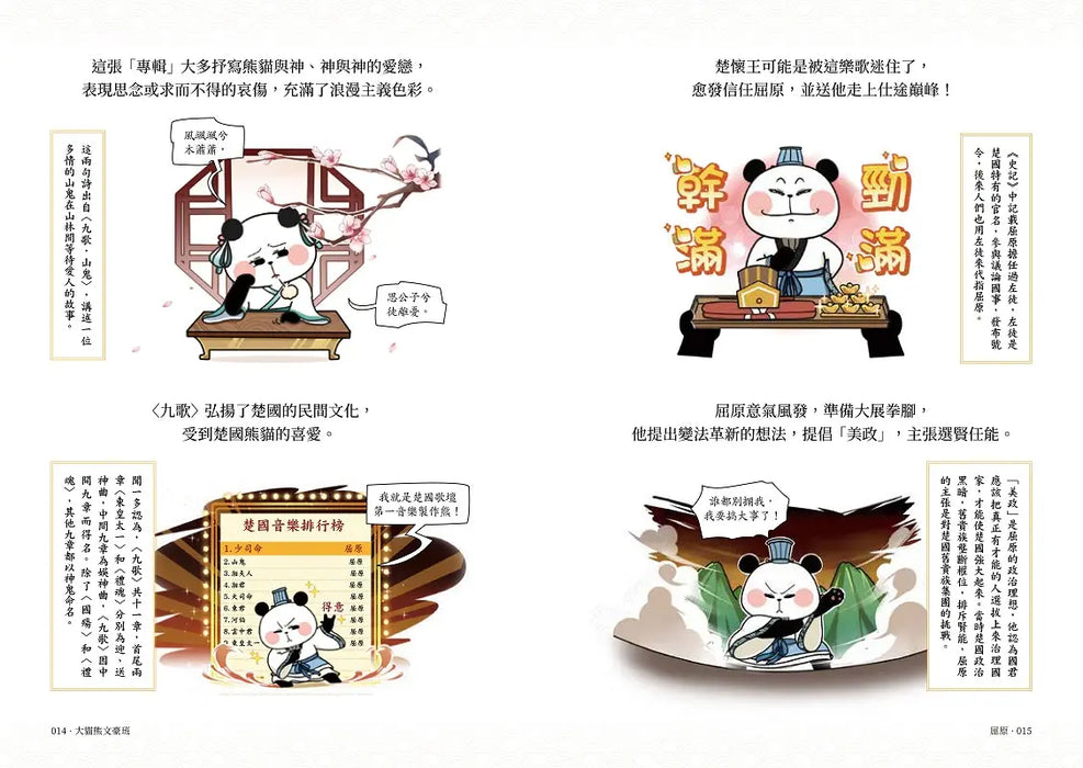 大貓熊文豪班 3：跟竹林七熊學【辭賦】