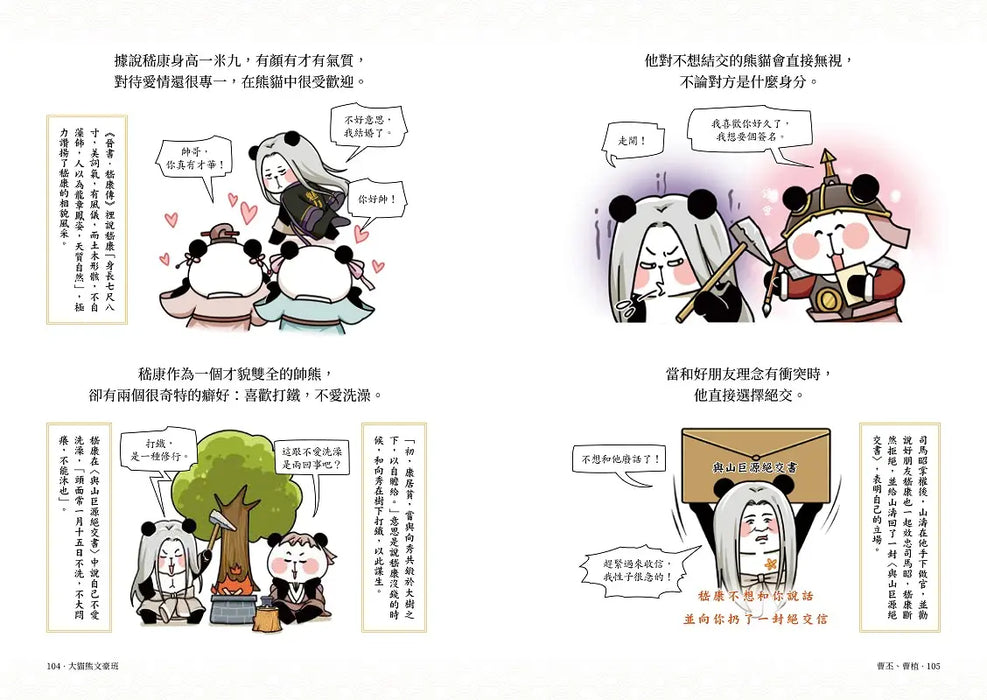 大貓熊文豪班 3：跟竹林七熊學【辭賦】