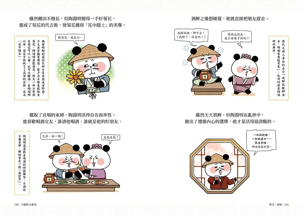 大貓熊文豪班 3：跟竹林七熊學【辭賦】