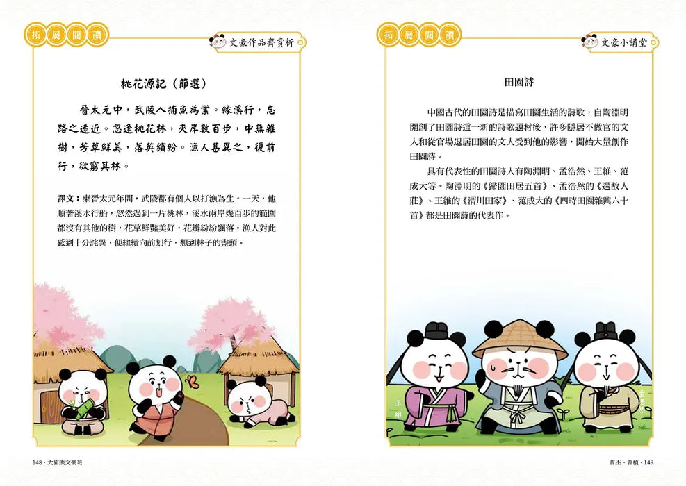 大貓熊文豪班 3：跟竹林七熊學【辭賦】