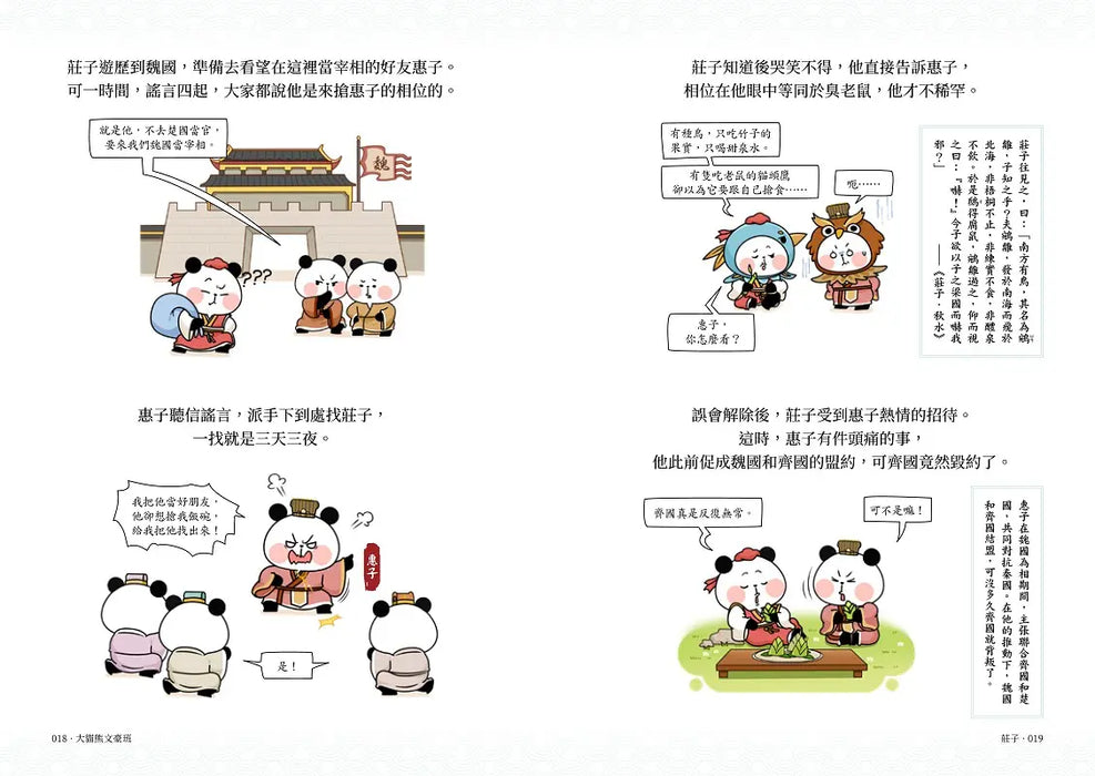 大貓熊文豪班套書（全6冊）：李白熊帶頭玩，詩詞古文原來這麼萌