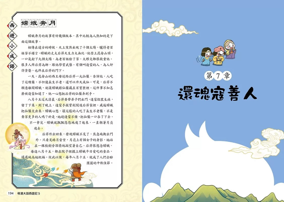 萌漫大話西遊記 (5)【大結局】
