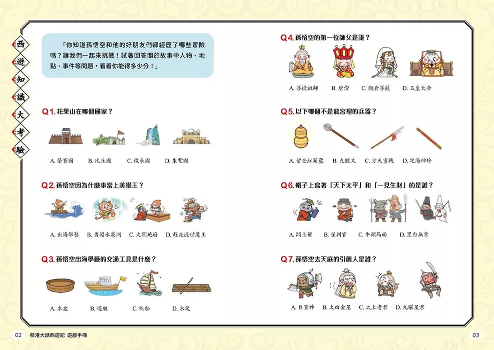萌漫大話西遊記 (5)【大結局】