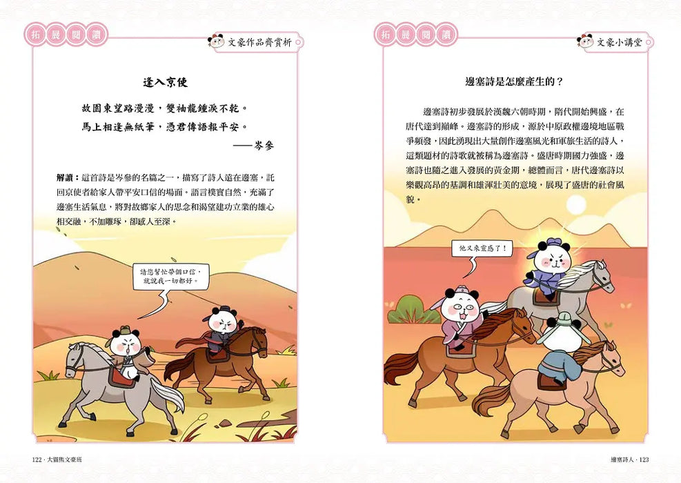 大貓熊文豪班 5：跟曹操熊學【詩詞】