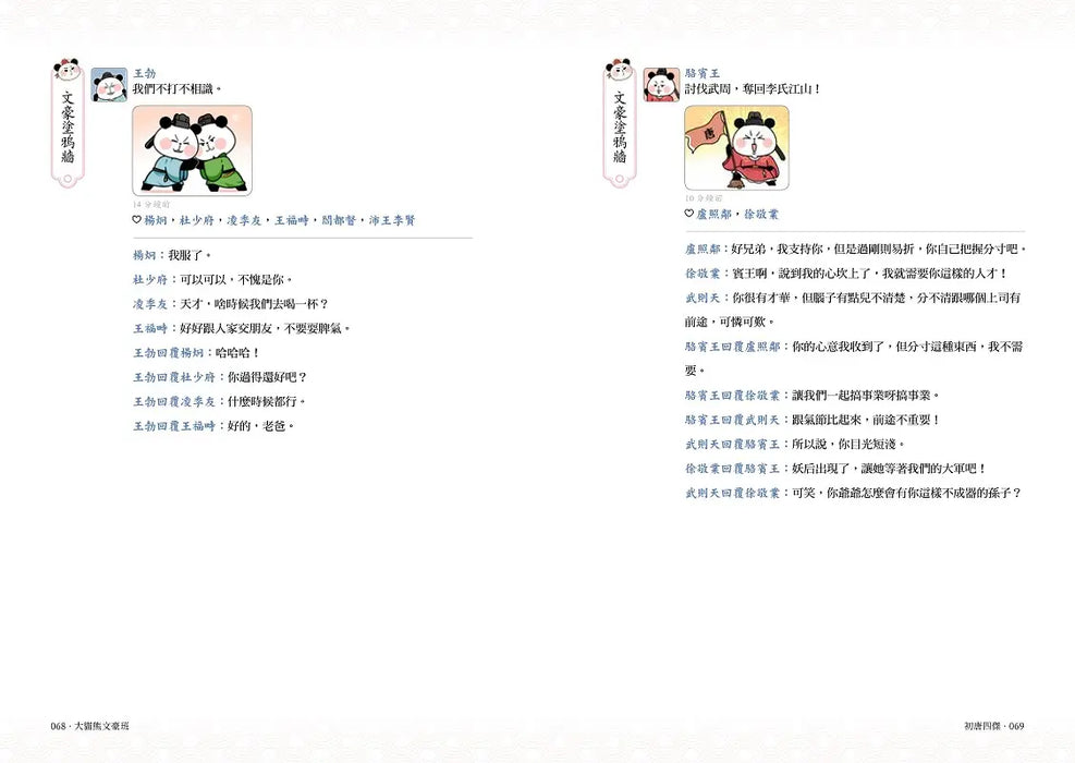 大貓熊文豪班 5：跟曹操熊學【詩詞】