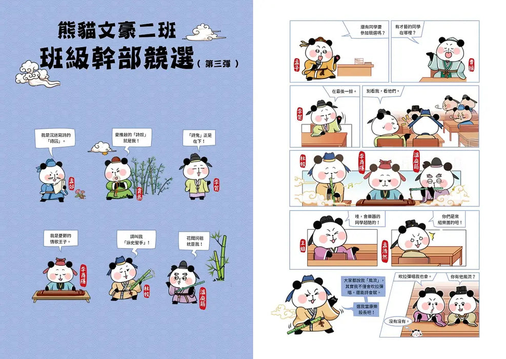 大貓熊文豪班 6：跟李商隱熊學【詩詞】