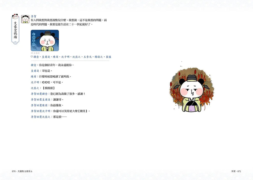 大貓熊文豪班 6：跟李商隱熊學【詩詞】