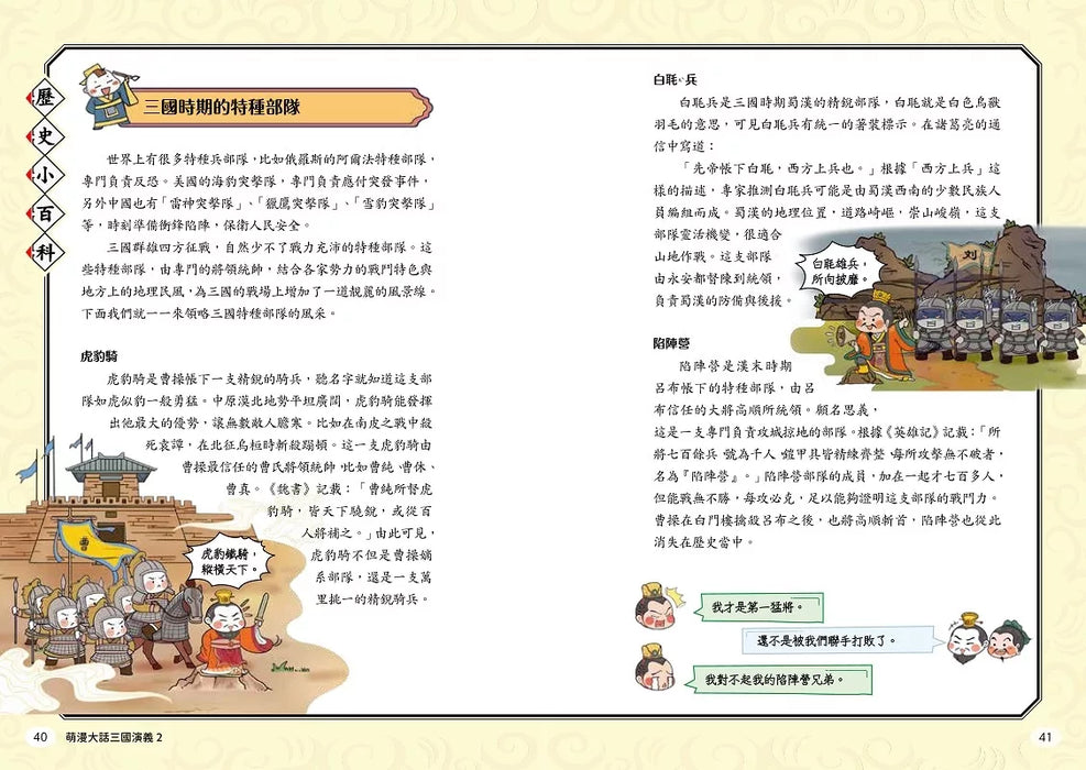 萌漫大話三國演義(2)【官渡之戰‧三顧茅廬】