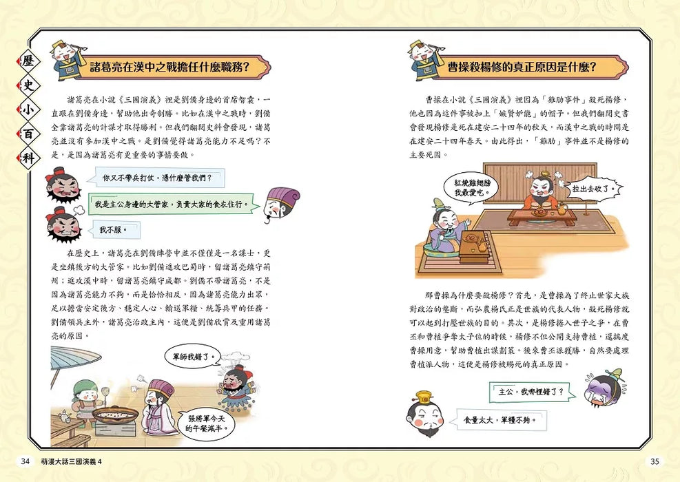 萌漫大話三國演義(4)【水淹七軍‧火燒連營】