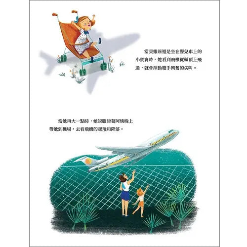 天空與我──女性飛行員先驅：貝維莉・巴斯機長