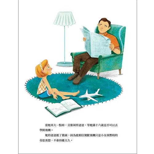 天空與我──女性飛行員先驅：貝維莉・巴斯機長