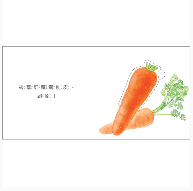 吃蔬菜囉!
