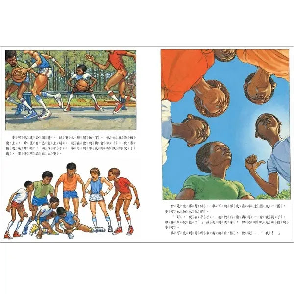 鞋子裡的魔法鹽巴：籃球大帝麥可．喬登的故事