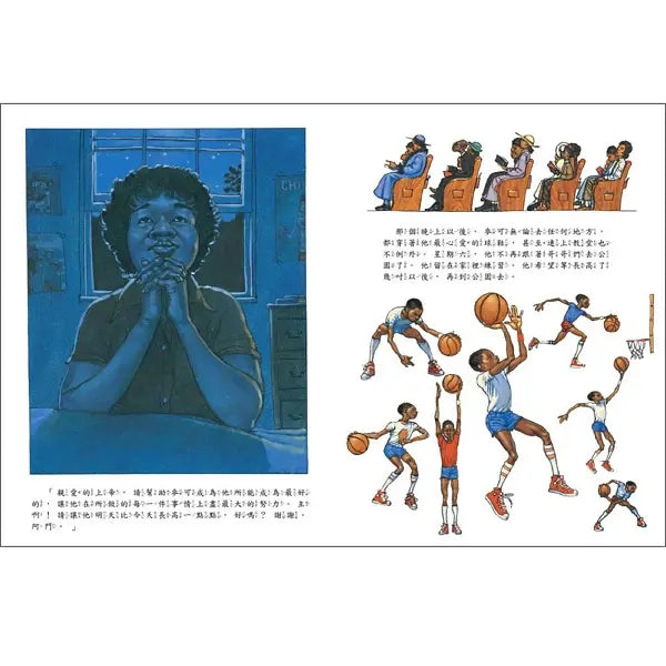 鞋子裡的魔法鹽巴：籃球大帝麥可．喬登的故事