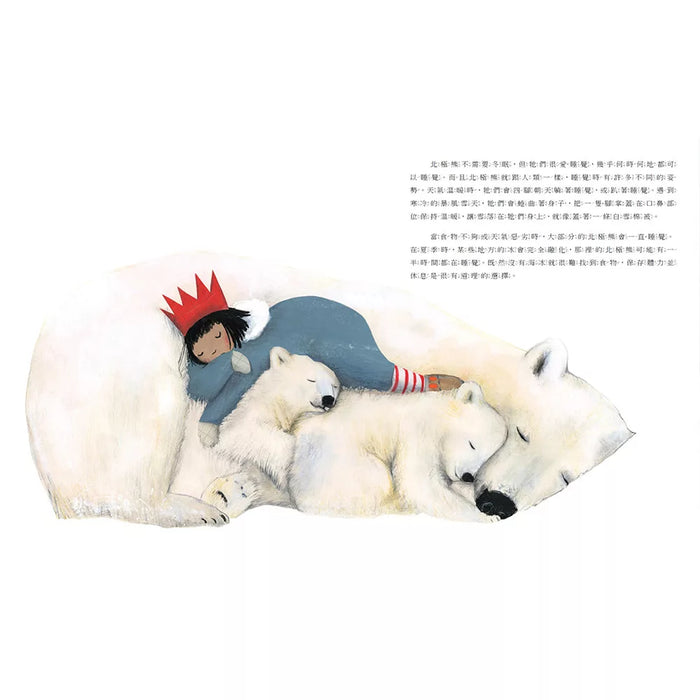 【SDGs繪本】擁有絕佳的方向感的長泳高手：北極熊
