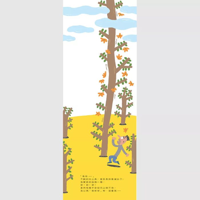 我來教你種橘子