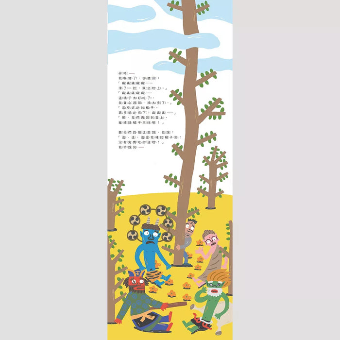 我來教你種橘子