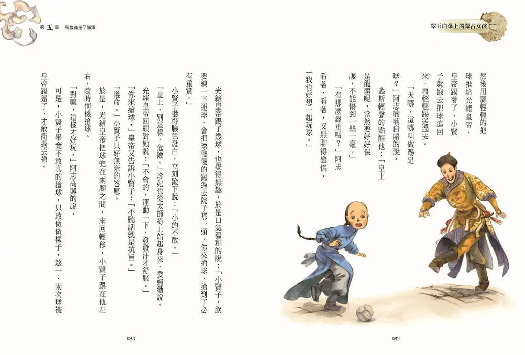 穿越故宮大冒險 01：翠玉白菜上的蒙古女孩（新版）