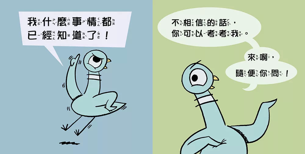 淘氣鴿子：我不想去上學！