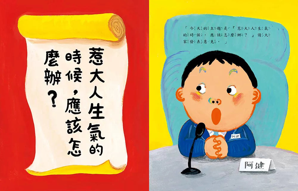 被罵了，怎麼辦？