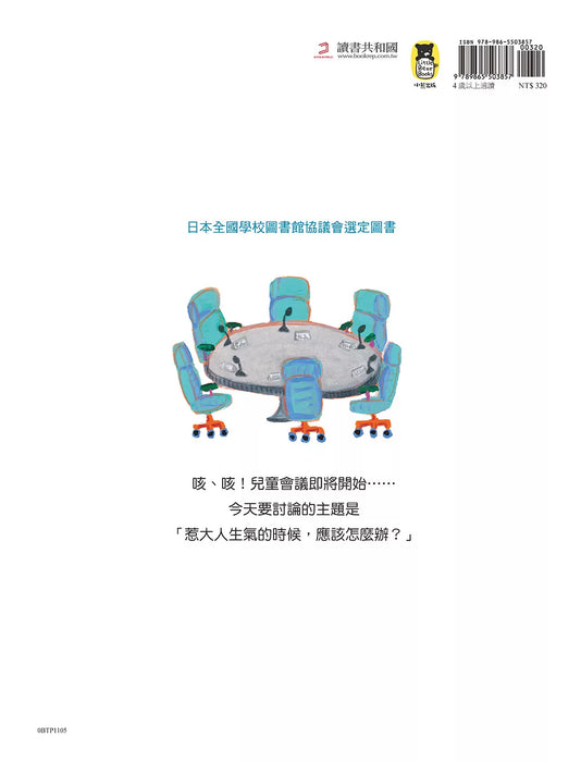 被罵了，怎麼辦？