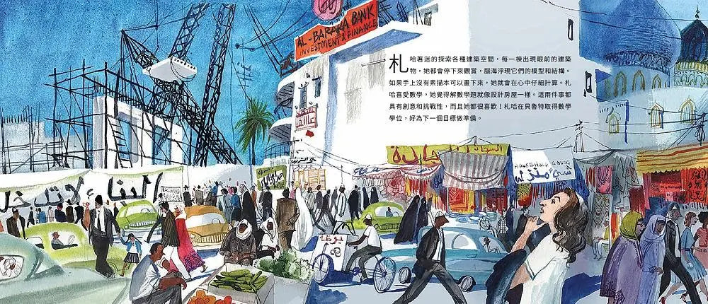 建築女帝: 札哈．哈蒂的故事