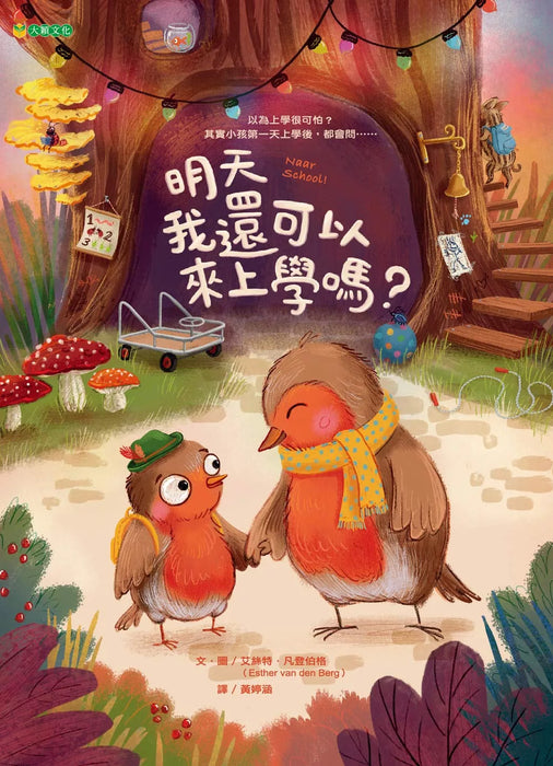 明天我還可以來上學嗎？