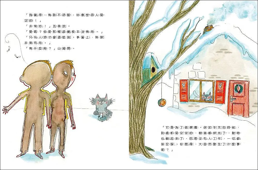 山姆和瓦森：無聊的祕密