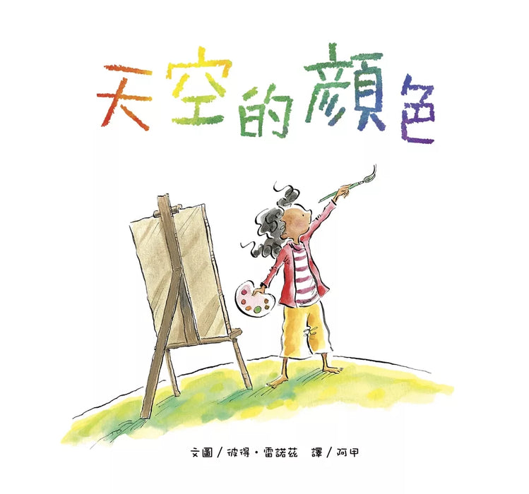 天空的顏色