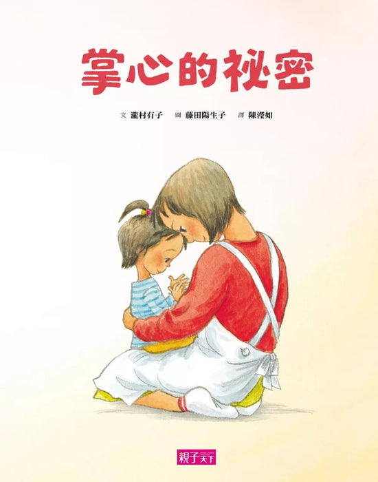 掌心的祕密