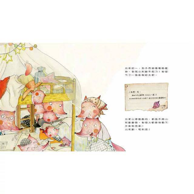 小年獸過年來吃團圓飯