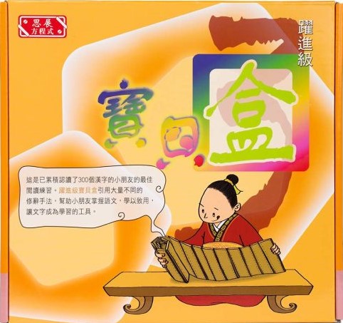 漢字500 – 寶貝盒 – 3 – 躍進級 (共5冊)