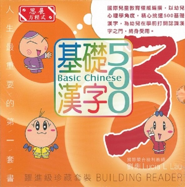 基礎漢字500 - 3 - 躍進級珍藏套裝 (共5冊)