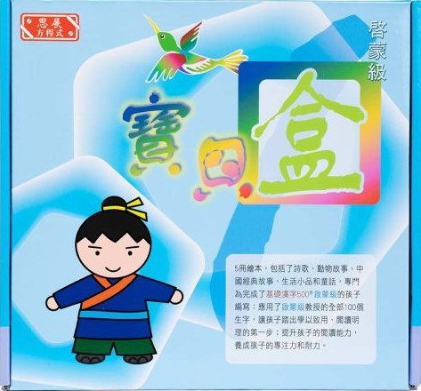 漢字500 – 寶貝盒 – 1 – 啟蒙級 (共5冊)(新版)