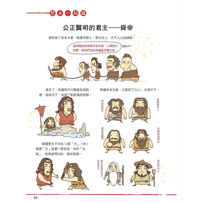 漫畫中華上下五千年 01：三皇五帝