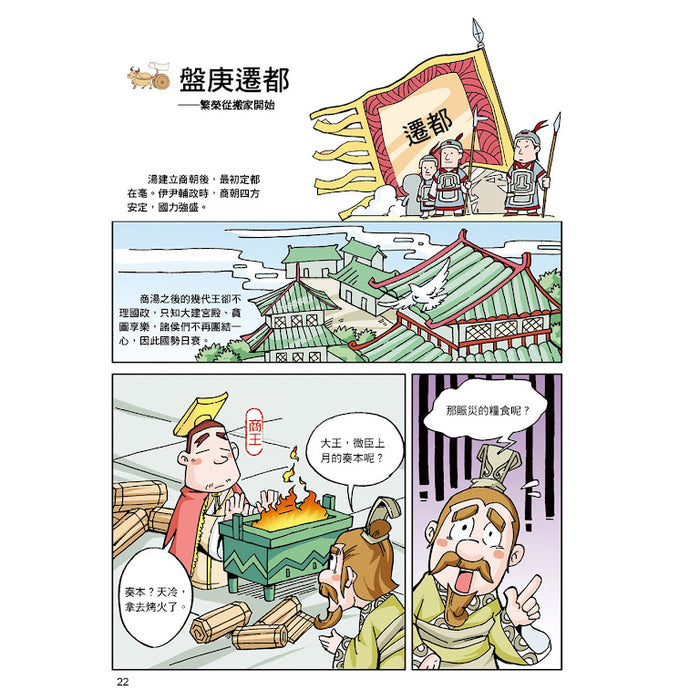 漫畫中華上下五千年 02：商周王朝