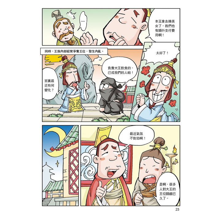 漫畫中華上下五千年 02：商周王朝