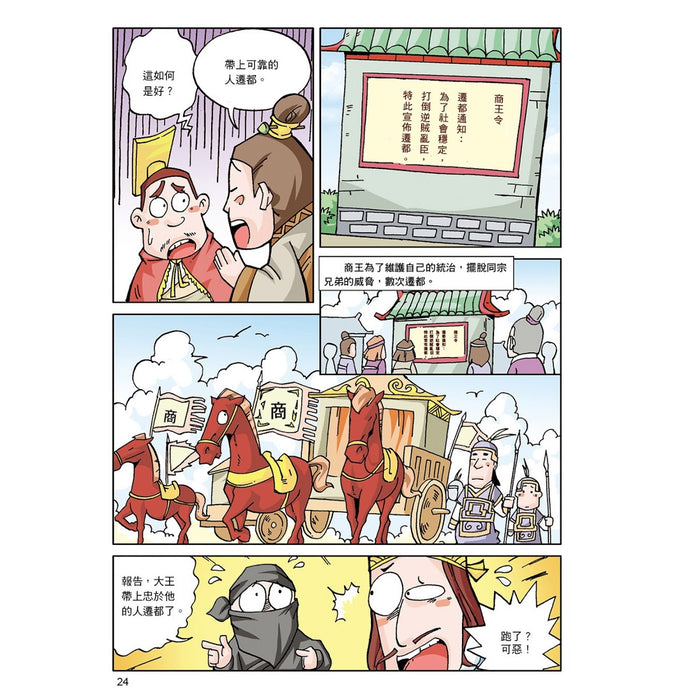 漫畫中華上下五千年 02：商周王朝