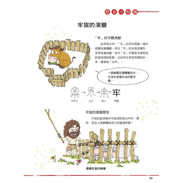 漫畫中華上下五千年 02：商周王朝