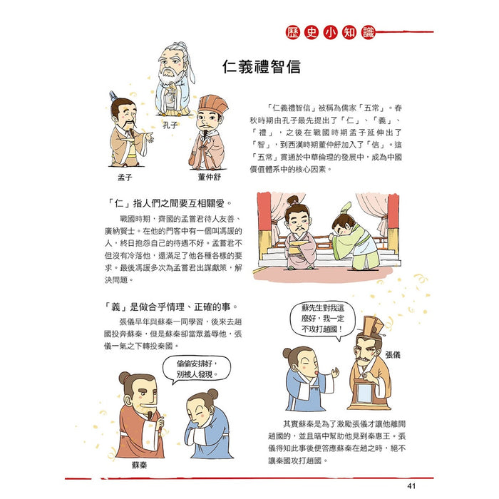 漫畫中華上下五千年 03：春秋五霸