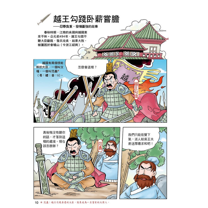 漫畫中華上下五千年 04：諸侯爭霸