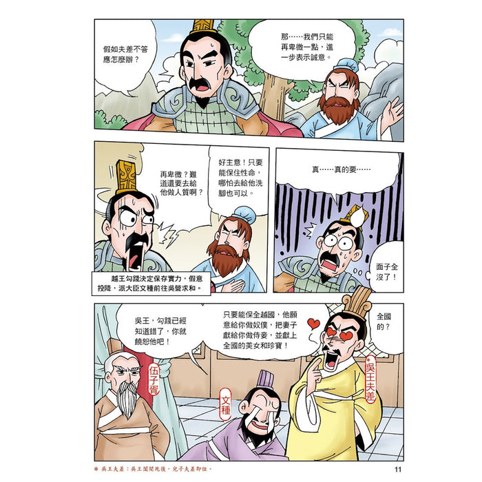 漫畫中華上下五千年 04：諸侯爭霸