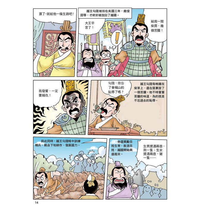 漫畫中華上下五千年 04：諸侯爭霸