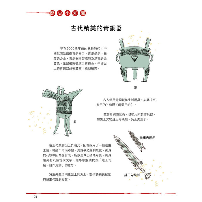 漫畫中華上下五千年 04：諸侯爭霸