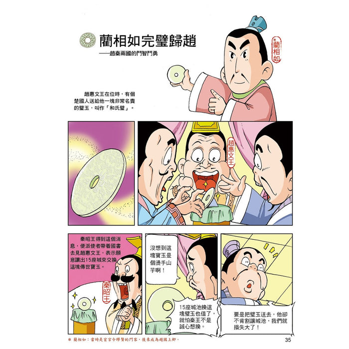 漫畫中華上下五千年 05：戰國七雄