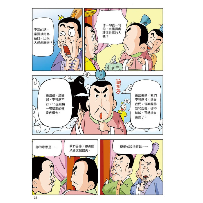 漫畫中華上下五千年 05：戰國七雄