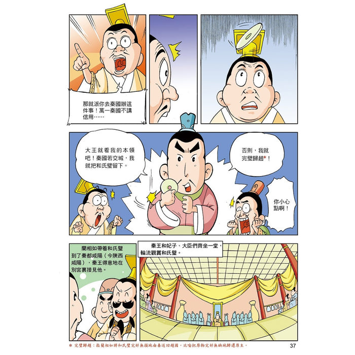 漫畫中華上下五千年 05：戰國七雄