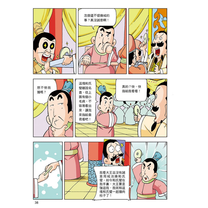 漫畫中華上下五千年 05：戰國七雄